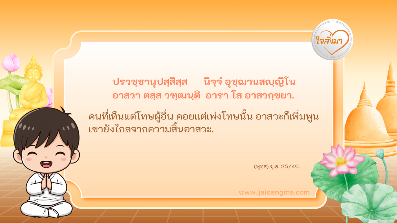 ปรวชฺชานุปสฺสิสฺส