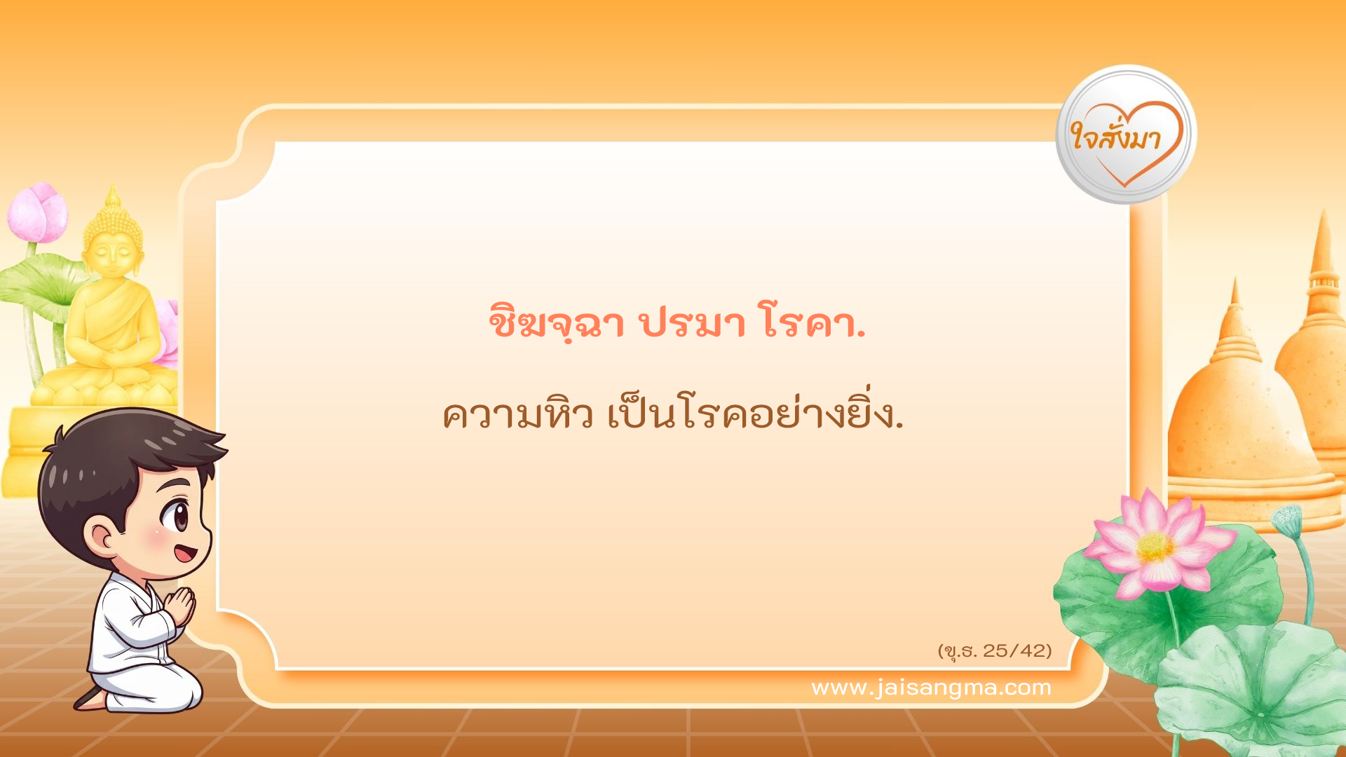ชิฆจฺฉา ปรมา โรคา