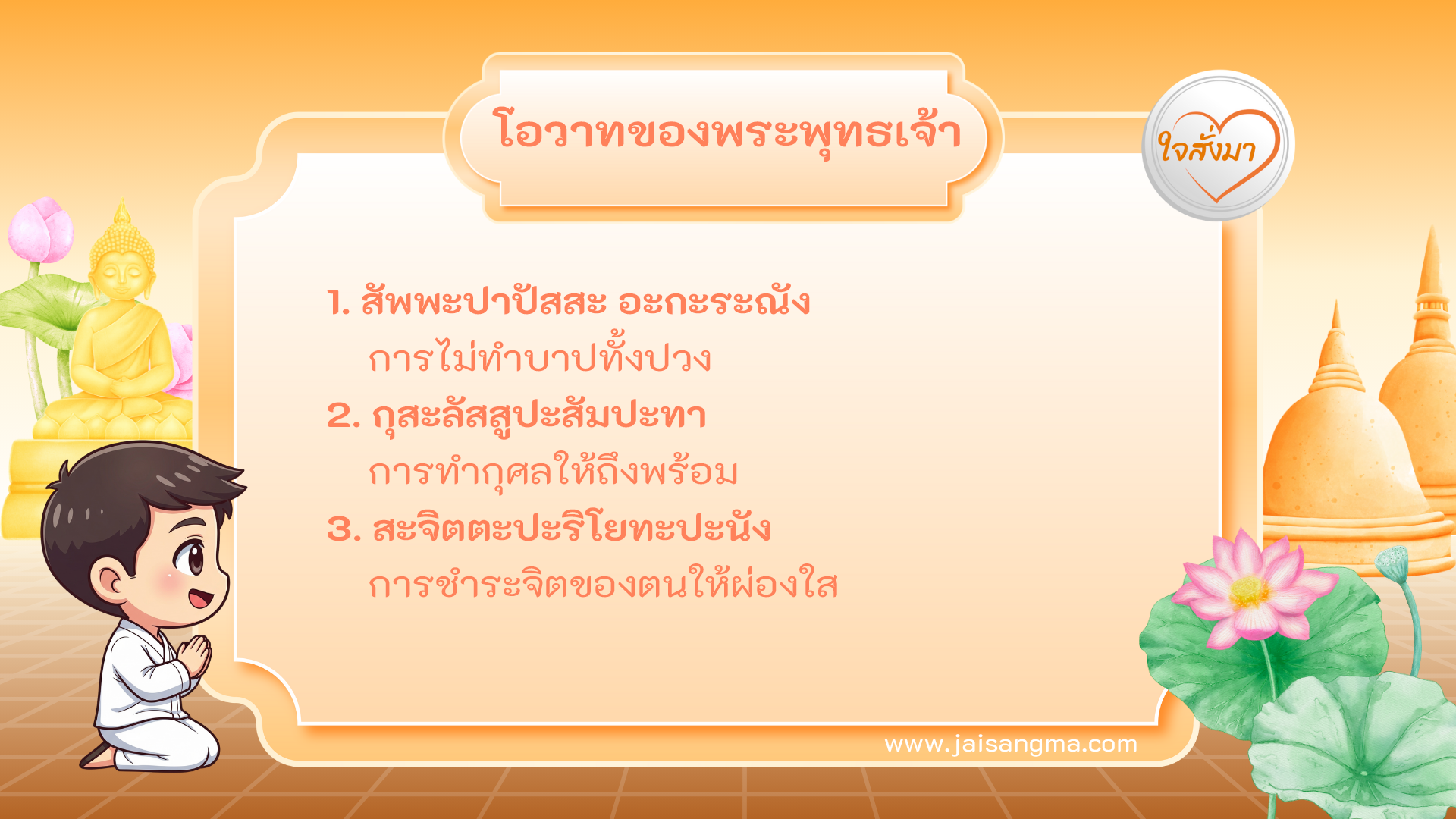 โอวาทของพระพุทธเจ้า 3 ข้อ