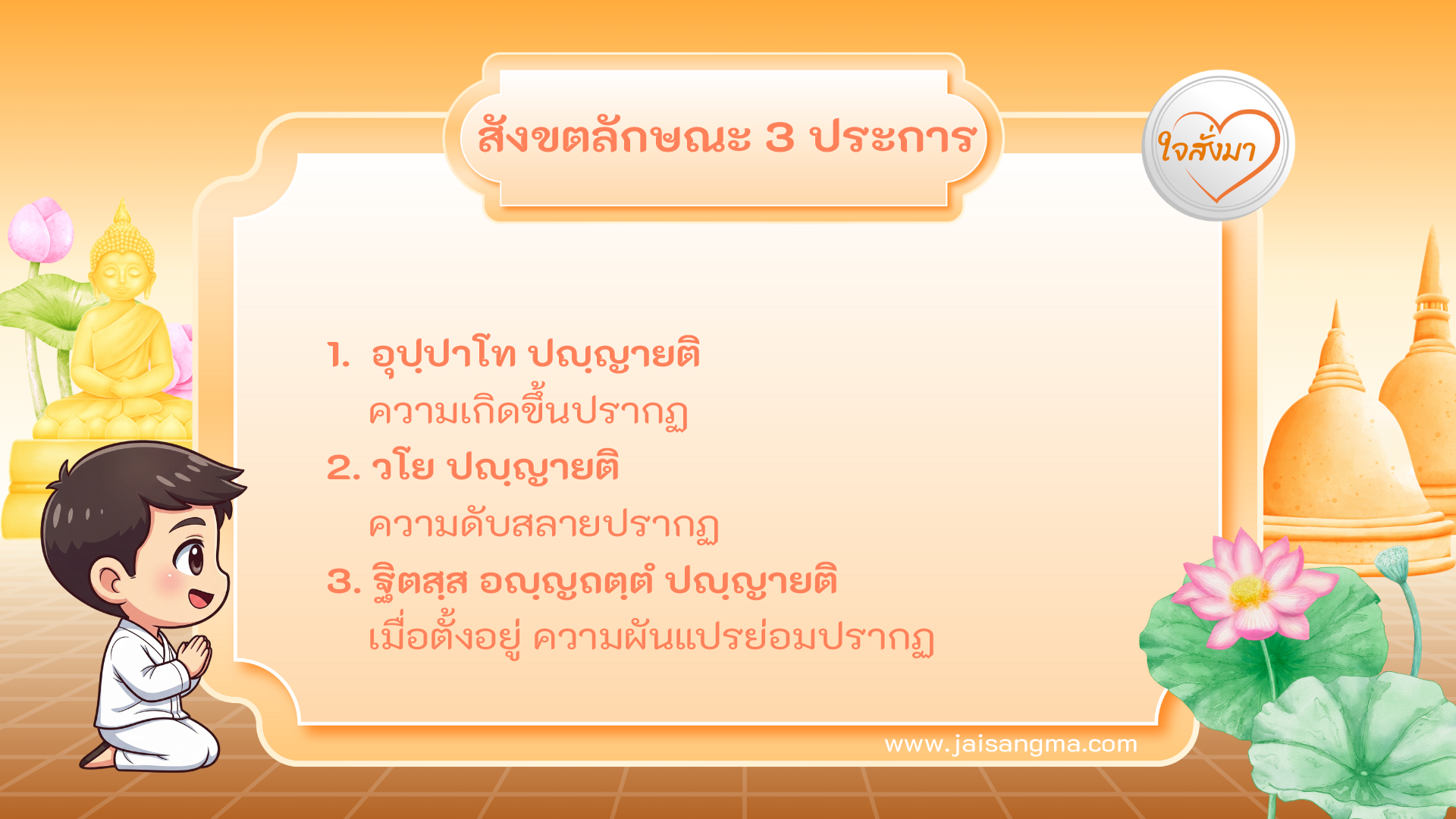 สังขตลักษณะ 3 ประการ