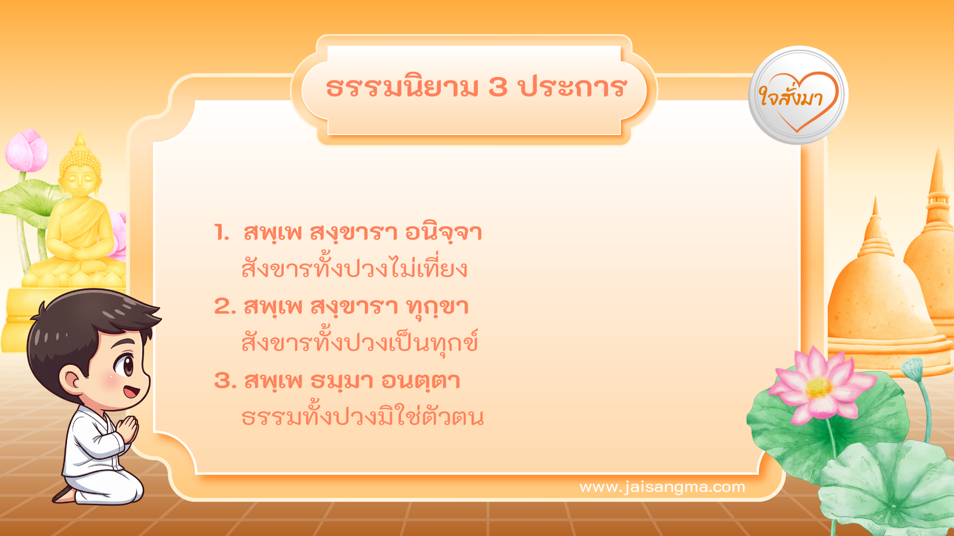 ธรรมนิยาม 3 ประการ