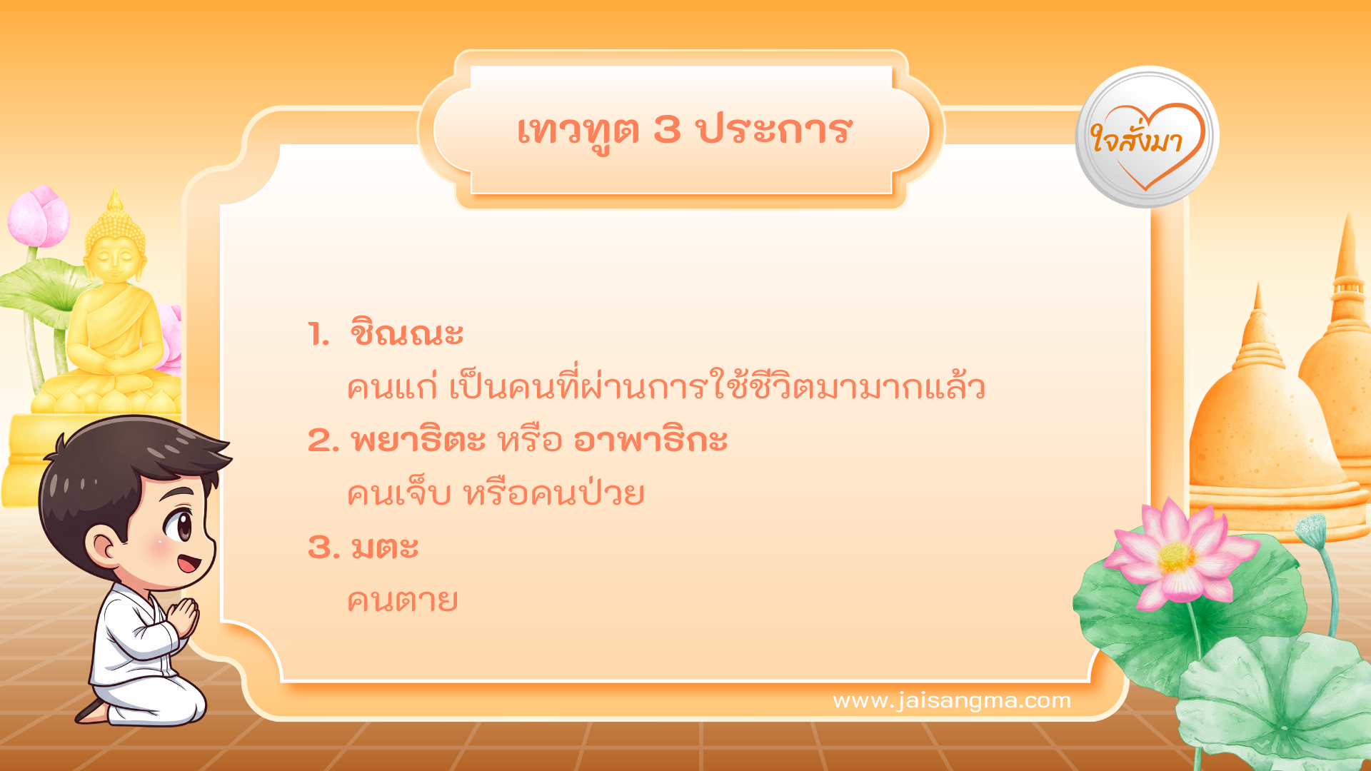 เทวทูต 3 ประการ