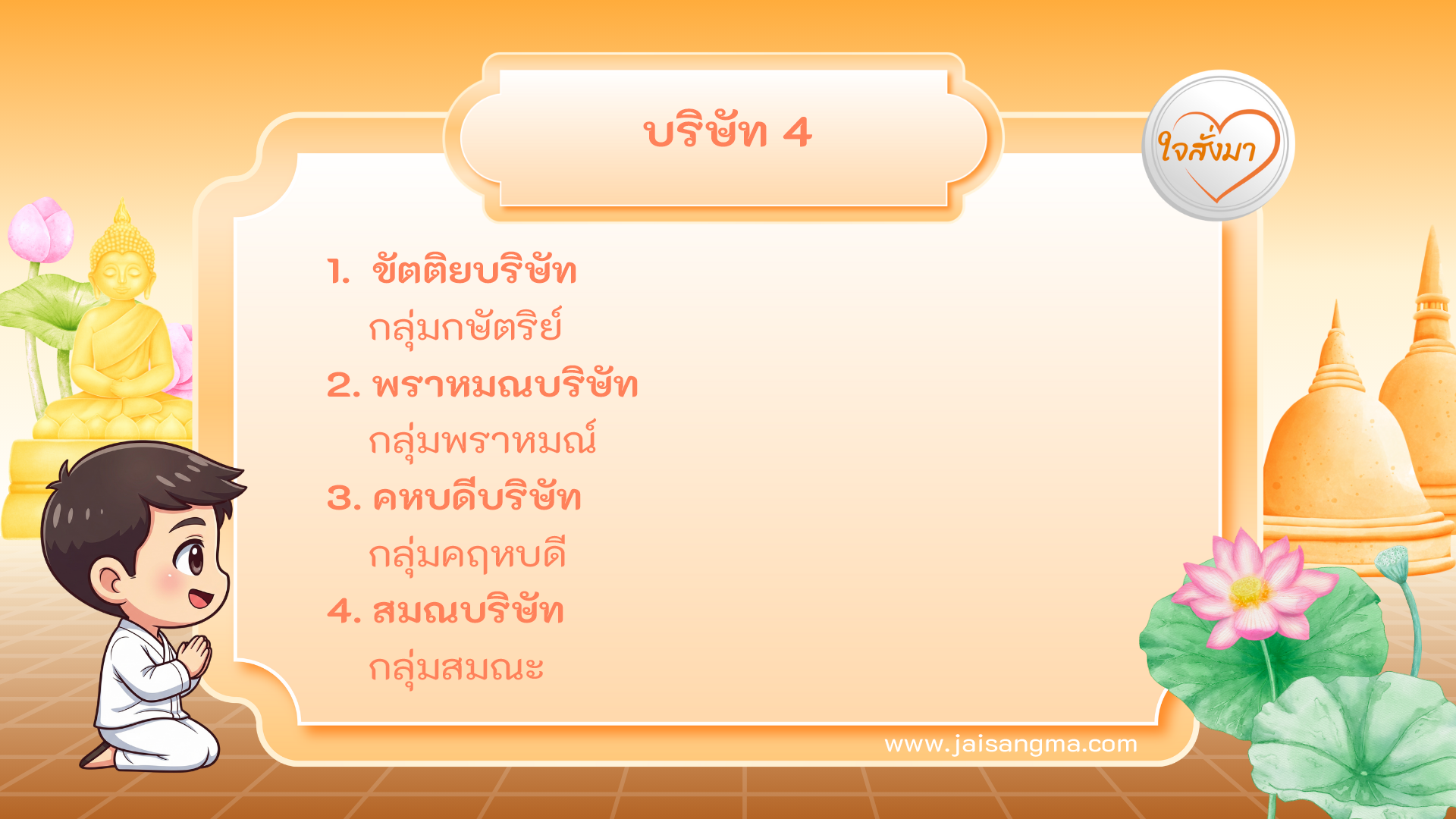 บริษัท 4 (หมวดที่ 2)