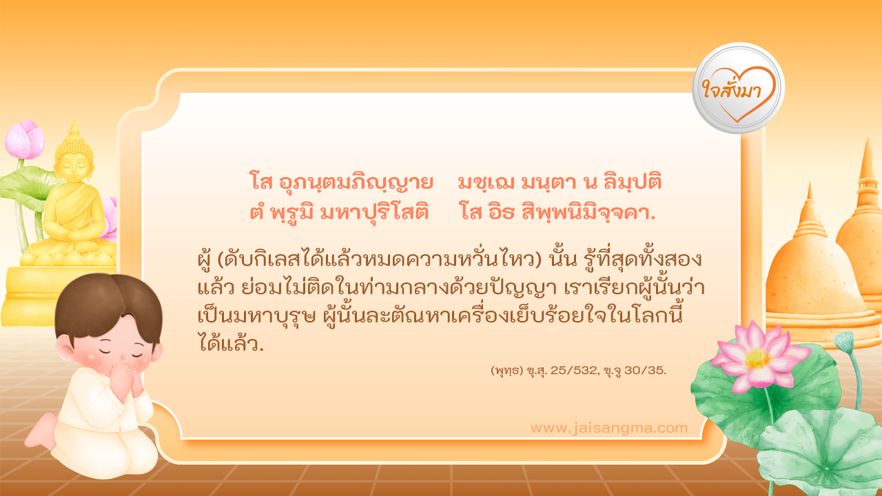 โส อุภนฺตมภิญฺญาย