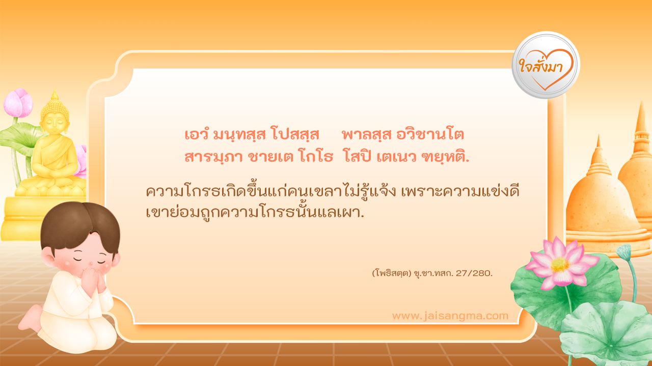 เอวํ มนฺทสฺส โปสสฺส